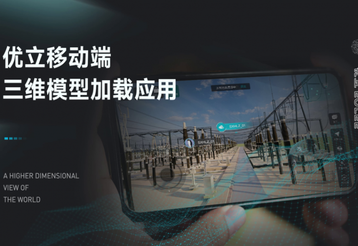 三維模型移動端應用