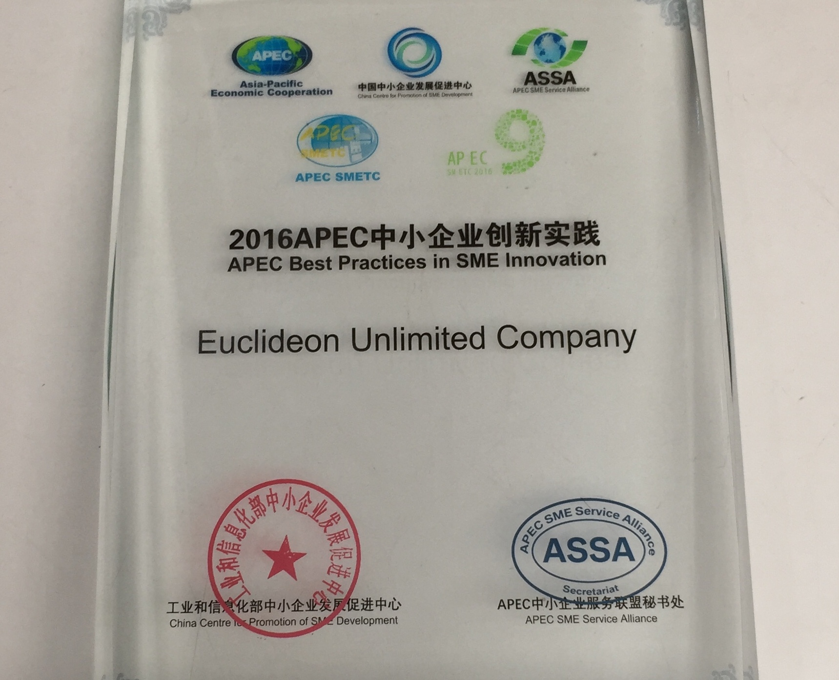 工信部中小企業發展促進中心和APEC中小企業服務聯盟秘書處聯合頒發“2016 APEC中小企業創新實踐”獎。