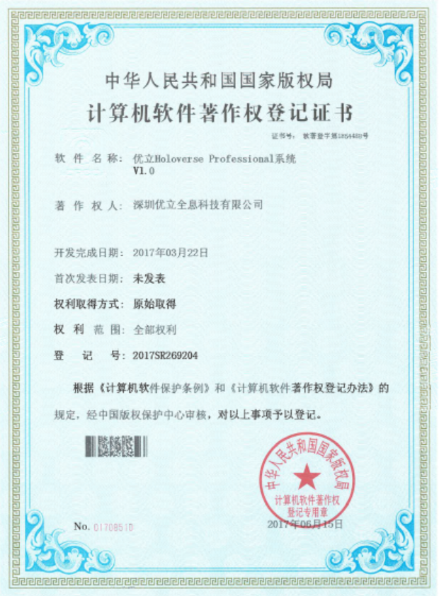 優立Holoverse Professional 系統V1.0獲得國家計算機軟件著作權。