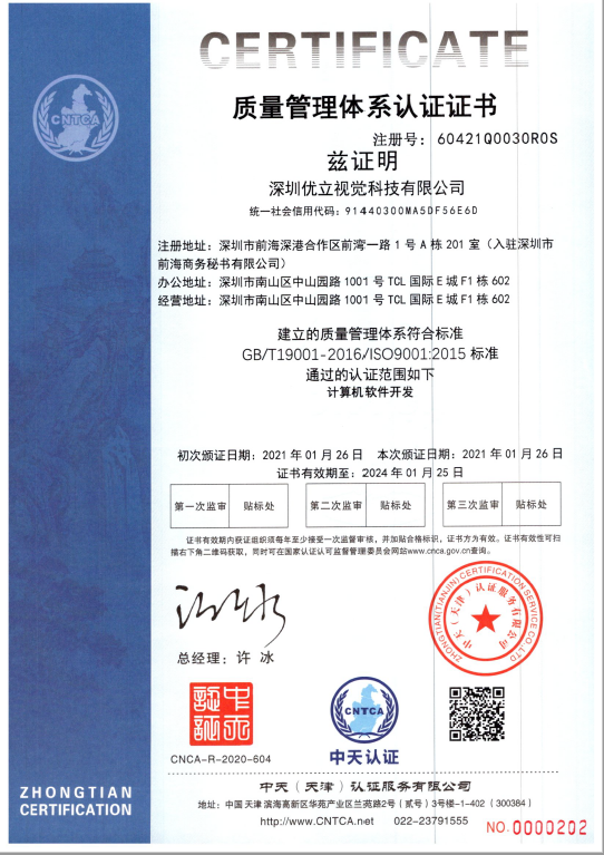 榮獲ISO9001質量管理體系認證,認證范圍為計算機軟件開發。