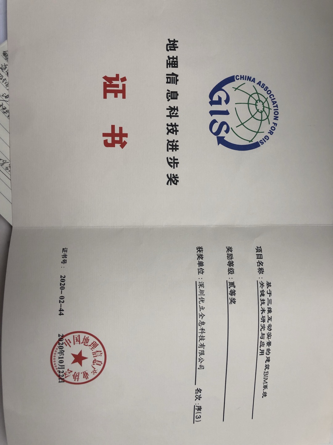 獲中國地理信息產業協會評選為“2020地理信息科技進步獎”二等獎。