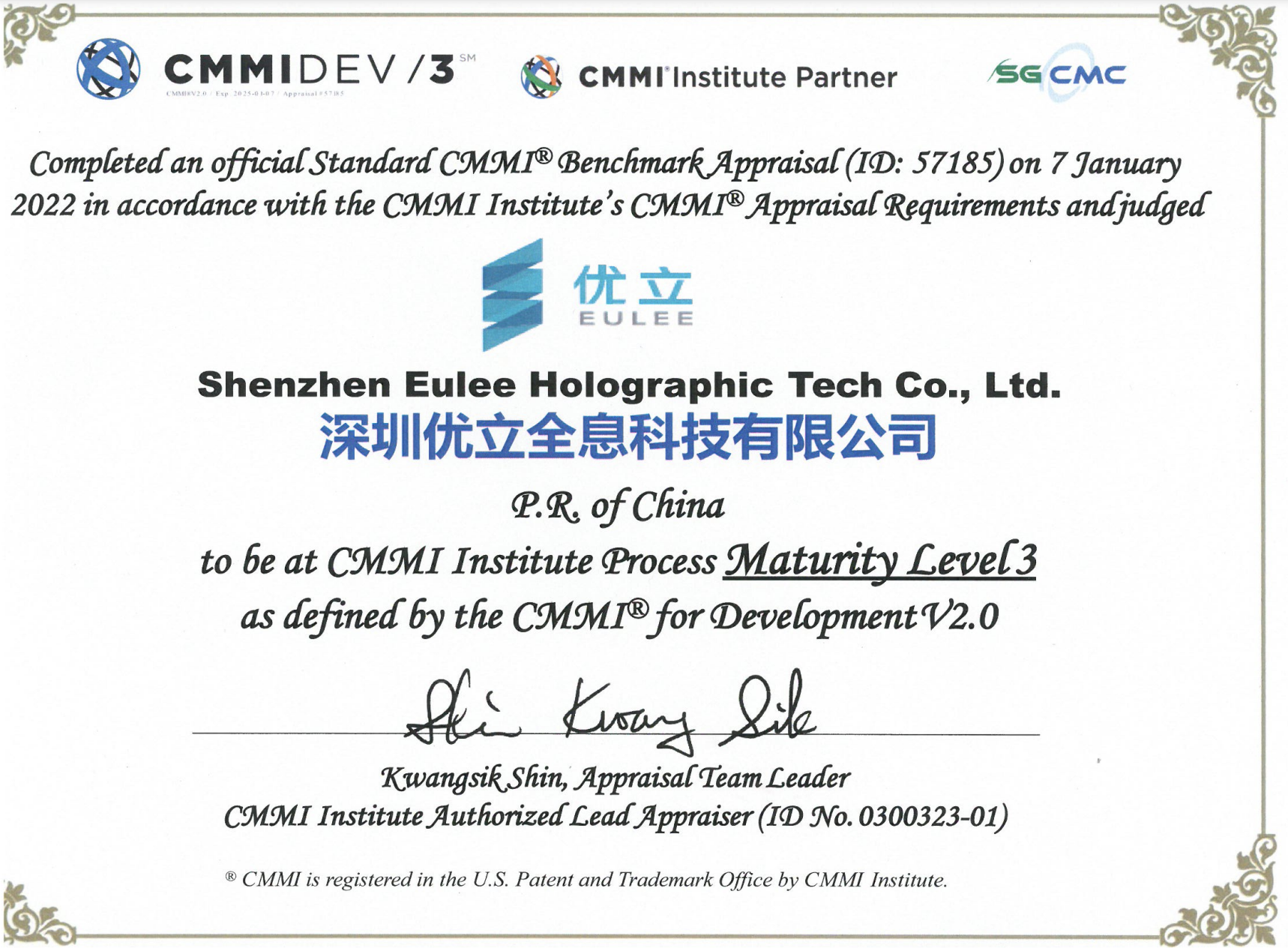榮獲CMMI3等級證書