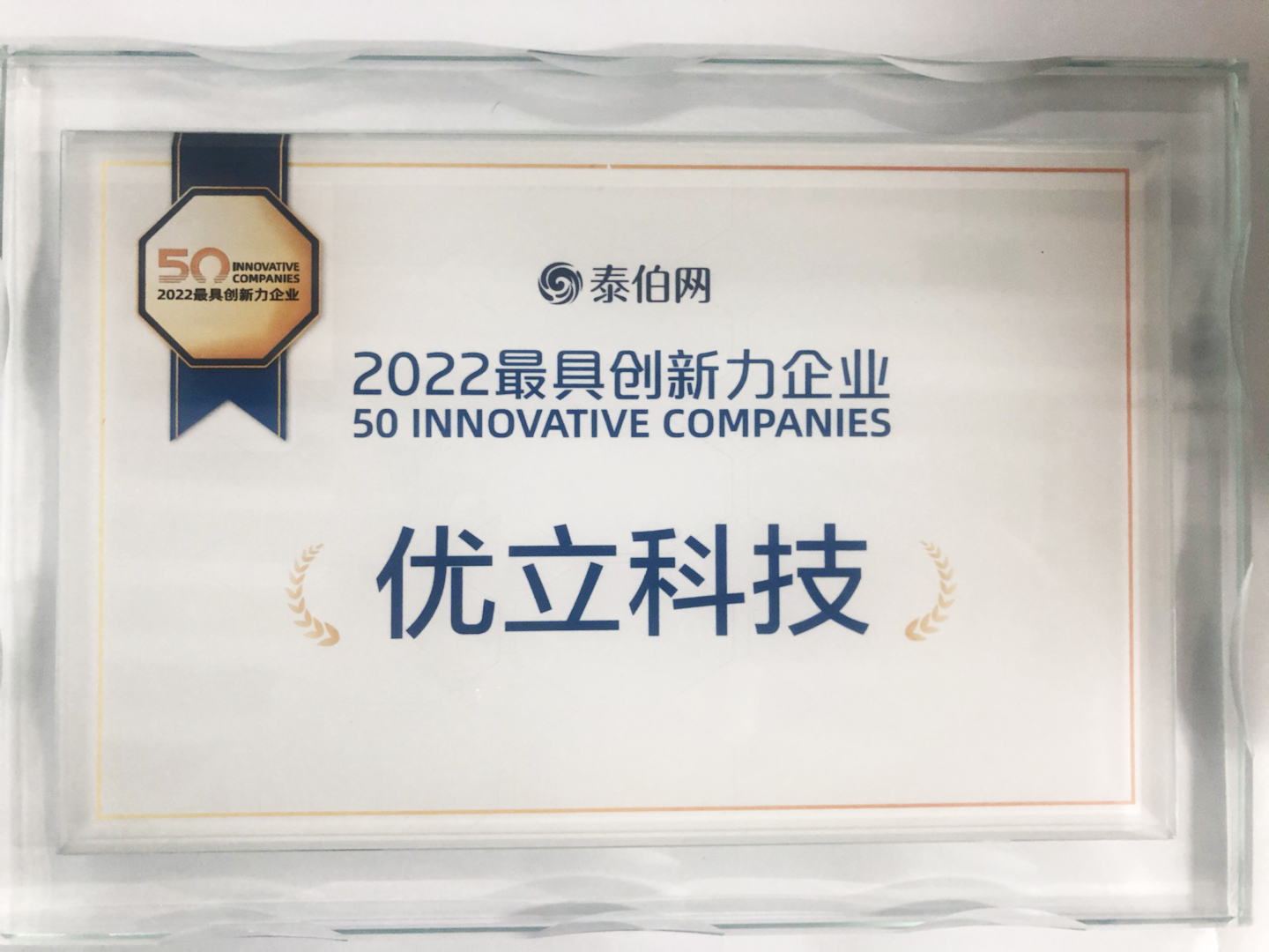 2022WGDC大會獲得最具創新力企業稱號