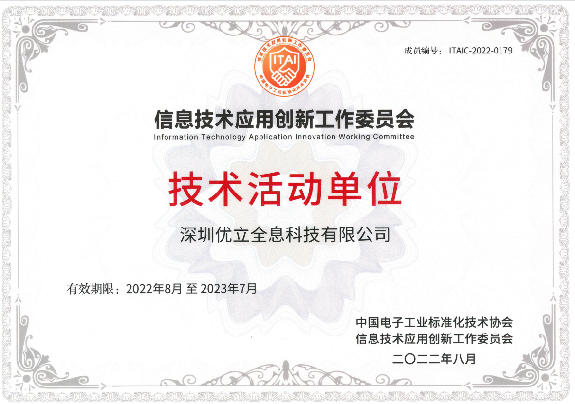 優立實景數字孿生底座管理平臺通過信創認證