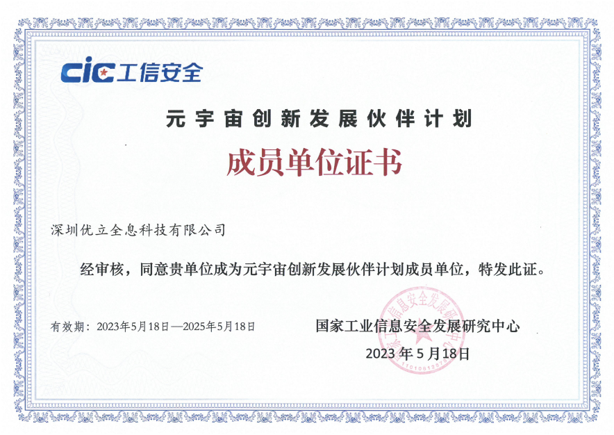 優立成為元宇宙創新發展伙伴計劃成員單位