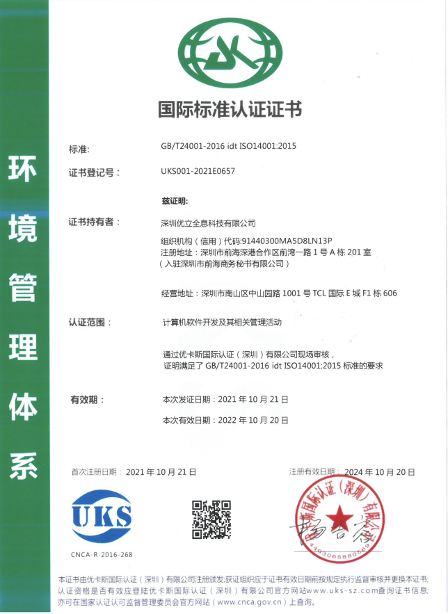 獲環境管理體系“國際標準認證證書”