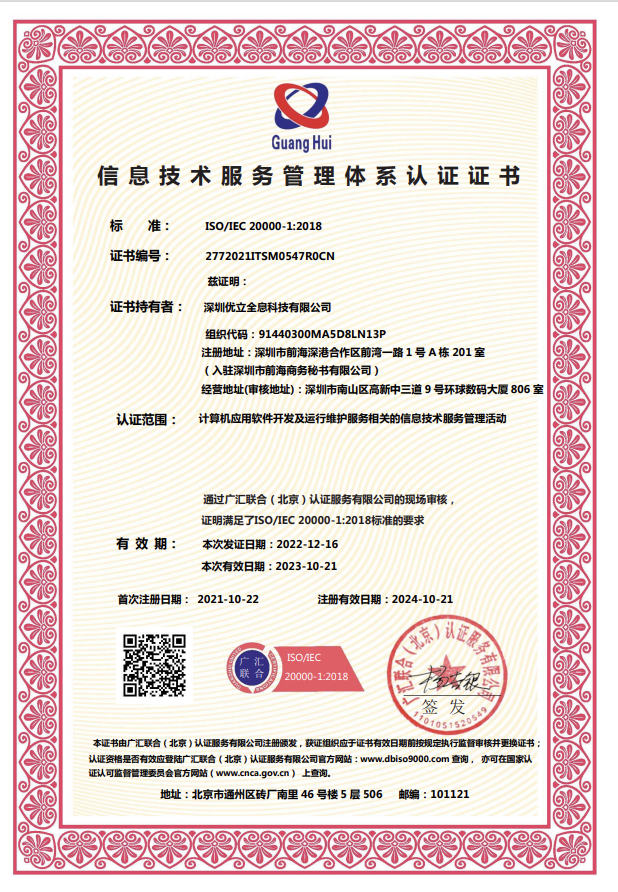 獲信息技術服務管理體系認證證書