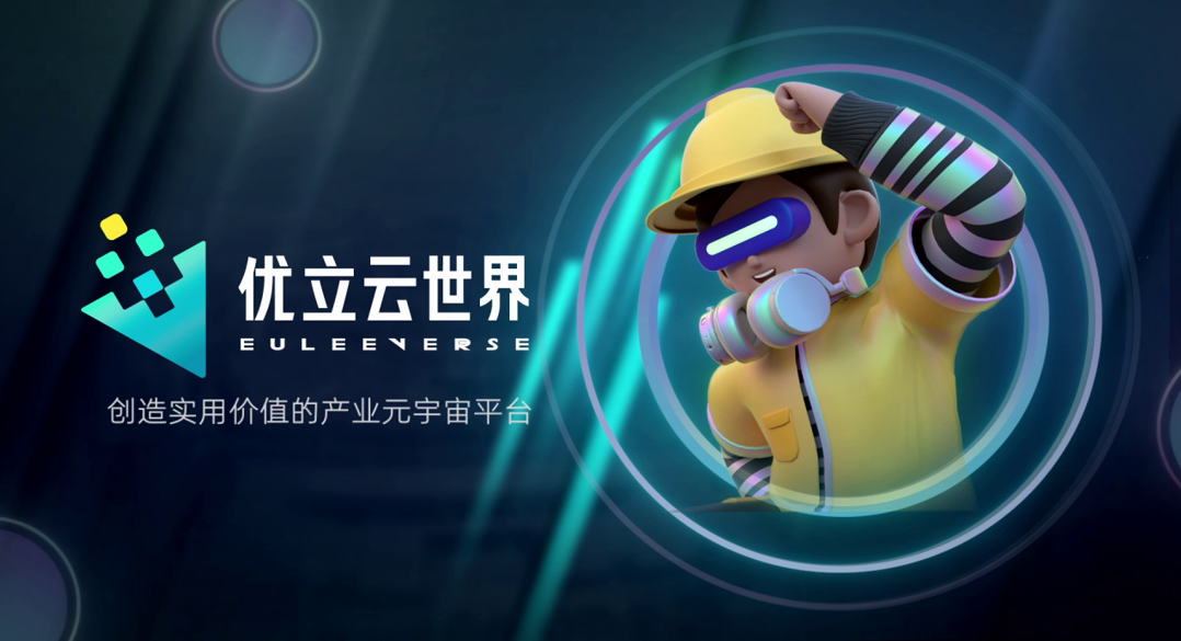 優(yōu)立云世界