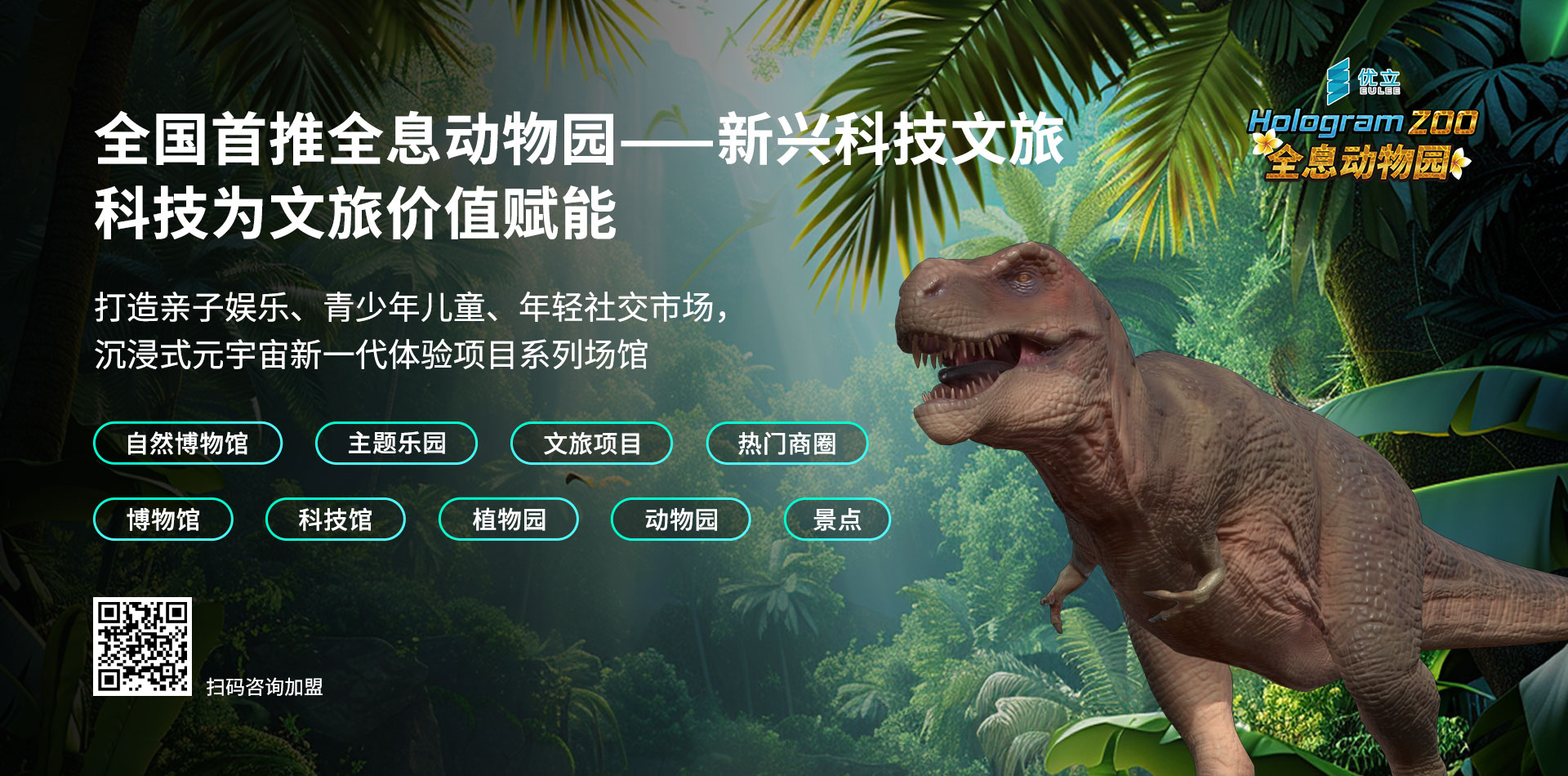 優立全息動物園